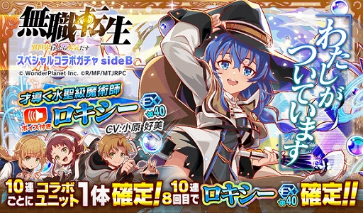 画像ギャラリー No.014のサムネイル画像 / 「クラッシュフィーバー」，TVアニメ“無職転生”とのコラボが決定。2022年10月21日から開催予定