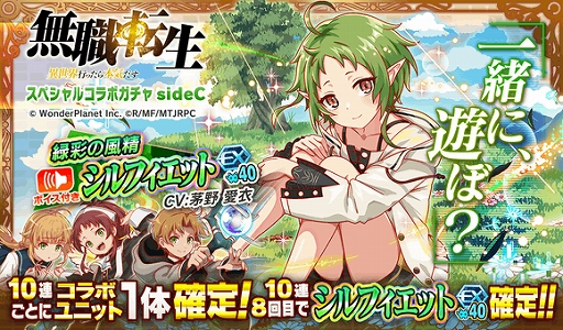 画像ギャラリー No.016のサムネイル画像 / 「クラッシュフィーバー」，TVアニメ“無職転生”とのコラボが決定。2022年10月21日から開催予定