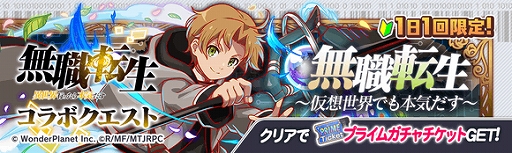 画像ギャラリー No.018のサムネイル画像 / 「クラッシュフィーバー」，TVアニメ“無職転生”とのコラボが決定。2022年10月21日から開催予定