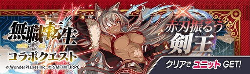 画像ギャラリー No.019のサムネイル画像 / 「クラッシュフィーバー」，TVアニメ“無職転生”とのコラボが決定。2022年10月21日から開催予定