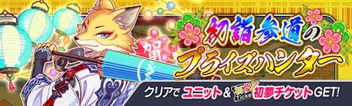 画像ギャラリー No.012のサムネイル画像 / 「クラッシュフィーバー」，“7.5周年記念キャンペーン 第2弾”を12月31日2:00から開催