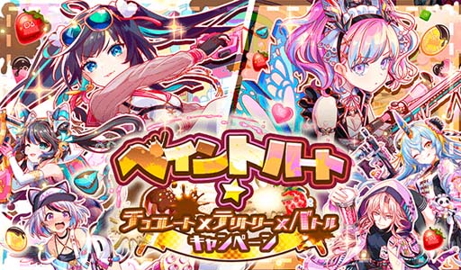 画像ギャラリー No.001のサムネイル画像 / 「クラッシュフィーバー」，“ペイントハート★チョコレート×テリトリー×バトルキャンペーン”を2月10日から開催