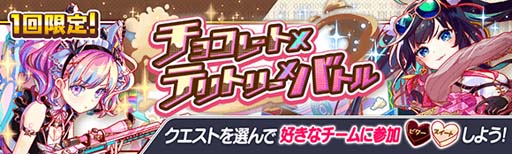 画像ギャラリー No.002のサムネイル画像 / 「クラッシュフィーバー」，“ペイントハート★チョコレート×テリトリー×バトルキャンペーン”を2月10日から開催