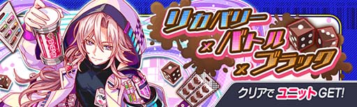 画像ギャラリー No.009のサムネイル画像 / 「クラッシュフィーバー」，“ペイントハート★チョコレート×テリトリー×バトルキャンペーン”を2月10日から開催