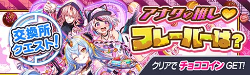 画像ギャラリー No.012のサムネイル画像 / 「クラッシュフィーバー」，“ペイントハート★チョコレート×テリトリー×バトルキャンペーン”を2月10日から開催