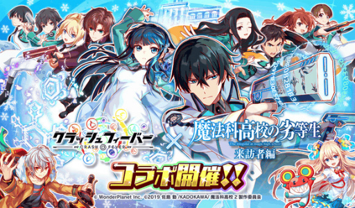 画像ギャラリー No.001のサムネイル画像 / 「クラッシュフィーバー」，「魔法科高校の劣等生 来訪者編」コラボ直前カウントダウンイベントを開催