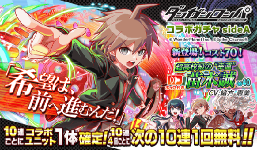 画像ギャラリー No.006のサムネイル画像 / 「クラッシュフィーバー」，「ダンガンロンパ」とのコラボを開催決定。苗木 誠，霧切響子はボイス付きで登場
