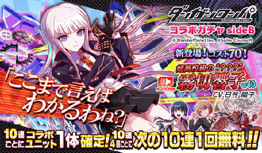 画像ギャラリー No.007のサムネイル画像 / 「クラッシュフィーバー」，「ダンガンロンパ」とのコラボを開催決定。苗木 誠，霧切響子はボイス付きで登場