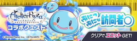 画像ギャラリー No.010のサムネイル画像 / 「クラッシュフィーバー」，アニメ「ライザのアトリエ」とのコラボイベントを11月24日から開催。ライザやリラがユニットとして登場