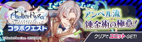 画像ギャラリー No.011のサムネイル画像 / 「クラッシュフィーバー」，アニメ「ライザのアトリエ」とのコラボイベントを11月24日から開催。ライザやリラがユニットとして登場