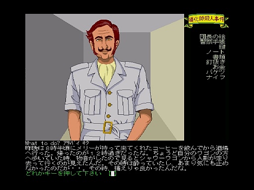 画像ギャラリー No.007のサムネイル画像 / 東京レトロゲームショウ2016：第49回　31年ぶりに「道化師殺人事件」に再挑戦したら，犯人がついに分かってしまった！