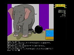 画像ギャラリー No.008のサムネイル画像 / 東京レトロゲームショウ2016：第49回　31年ぶりに「道化師殺人事件」に再挑戦したら，犯人がついに分かってしまった！