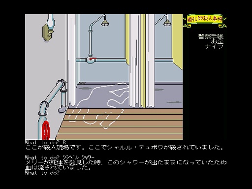 画像ギャラリー No.009のサムネイル画像 / 東京レトロゲームショウ2016：第49回　31年ぶりに「道化師殺人事件」に再挑戦したら，犯人がついに分かってしまった！