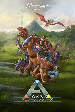 画像ギャラリー No.001のサムネイル画像 / 人気ゲームを基にした「ARK：アニメーションシリーズ」，12月20日よりParamount+で独占配信を開始。予告編やキービジュアルも解禁
