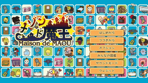 画像ギャラリー No.002のサムネイル画像 / PS4版「メゾン・ド・魔王」は6月10日に発売。画面がフルHDに対応した他，他機種版の内容に加えて新要素を搭載