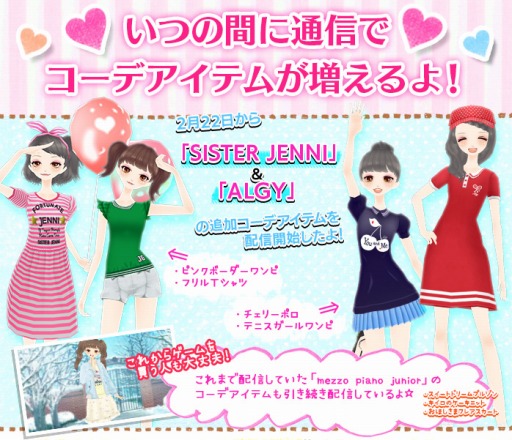 画像ギャラリー No.001のサムネイル画像 / 「ニコ☆プチ」SISTER JENNIとALGYの追加コーデアイテムを配信開始