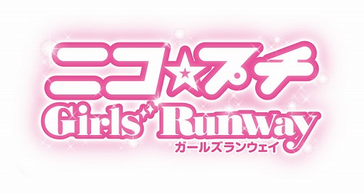 画像ギャラリー No.001のサムネイル画像 / 「ニコ☆プチ ガールズランウェイ」，mezzo pianoの追加コーデアイテムが配信