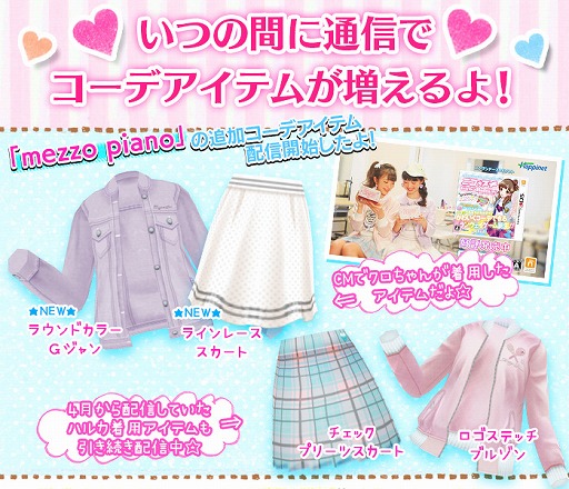 画像ギャラリー No.002のサムネイル画像 / 「ニコ☆プチ ガールズランウェイ」，mezzo pianoの追加コーデアイテムが配信
