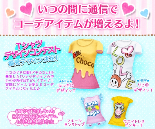 画像ギャラリー No.001のサムネイル画像 / 「ニコ☆プチ ガールズランウェイ」でTシャツデザインコンテスト優秀デザインが配信