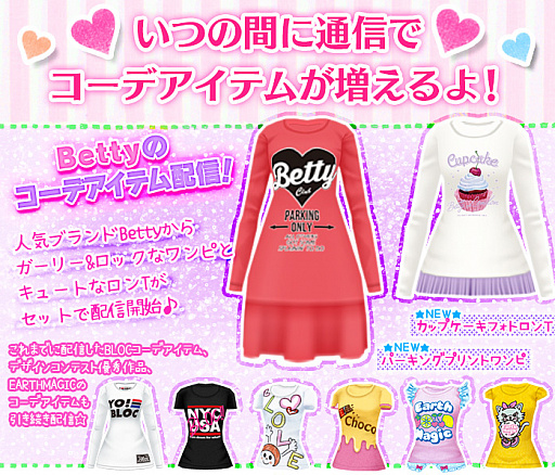 画像ギャラリー No.001のサムネイル画像 / 「ニコ☆プチ ガールズランウェイ」，追加コーデアイテムをいつの間に通信で配信開始