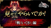 画像ギャラリー No.001のサムネイル画像 / 「戦国やらいでか」，ゲーム紹介動画第1弾「戦（いくさ）」編を公開