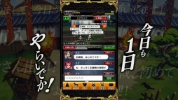 画像ギャラリー No.003のサムネイル画像 / 「戦国やらいでか」，紹介動画「みんなでワイワイチャット」編を公開