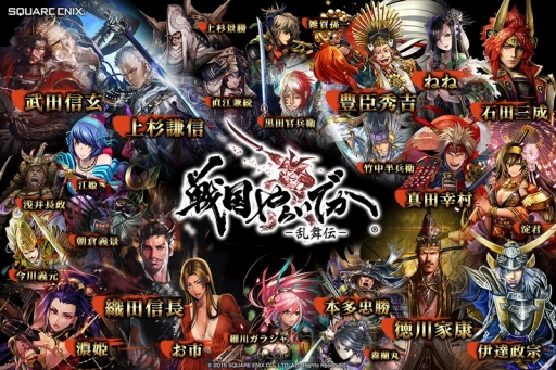 画像ギャラリー No.003のサムネイル画像 / スクエニの戦国RPG「戦国やらいでか -乱舞伝-」，iOS版の配信がスタート。SSR武将「伊達政宗」が必ずもらえる配信記念キャンペーンが実施中