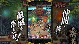 画像ギャラリー No.002のサムネイル画像 / 「戦国やらいでか」，紹介動画第3弾では“攻城戦”や“乱舞戦”などを紹介