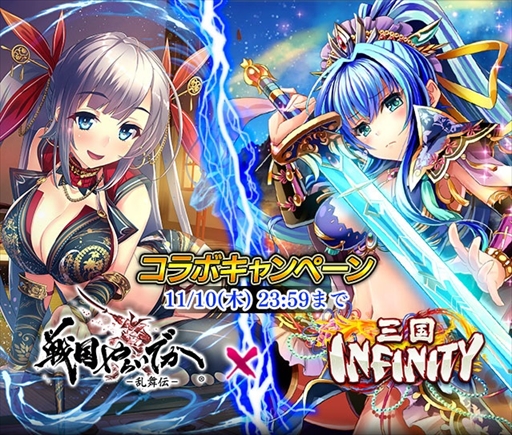画像ギャラリー No.001のサムネイル画像 / 「戦国やらいでか -乱舞伝-」×「三国インフィニティ」，コラボイベントを開催