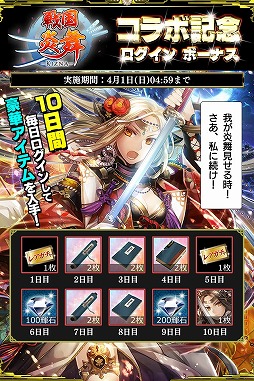 画像ギャラリー No.004のサムネイル画像 / 「戦国やらいでか」，「戦国炎舞」とのコラボキャンペーンが開催に