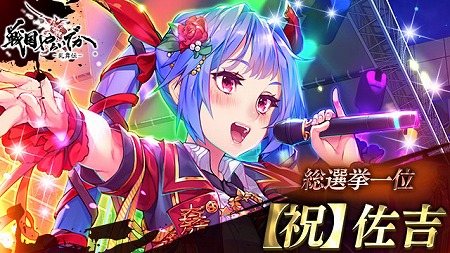 画像ギャラリー No.002のサムネイル画像 / 「戦国やらいでか」，選挙祝宴11連ガチャに“佐吉”が登場