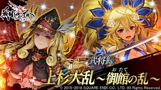 画像ギャラリー No.008のサムネイル画像 / 「戦国やらいでか -乱舞伝-」，上杉景虎や斎藤朝信を含む武将たちが新たに登場