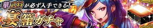 画像ギャラリー No.004のサムネイル画像 / 「戦国やらいでか -乱舞伝-」，武田勝頼などの新武将がガチャに登場