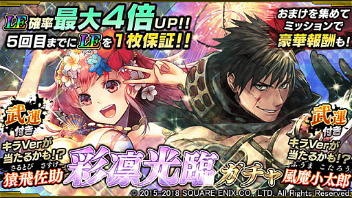 画像ギャラリー No.007のサムネイル画像 / 「戦国やらいでか-乱舞伝-」，レアリティLEに「猿飛佐助」「風魔小太郎」「服部半蔵」が追加