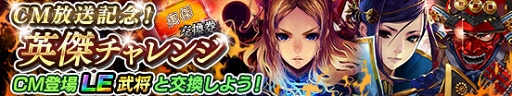 画像ギャラリー No.004のサムネイル画像 / 「戦国やらいでか」の街頭CMが，新宿フラッグスビジョンにて放送開始