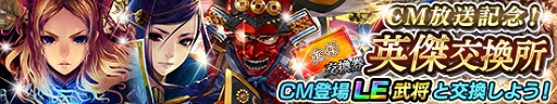 画像ギャラリー No.006のサムネイル画像 / 「戦国やらいでか」の街頭CMが，新宿フラッグスビジョンにて放送開始
