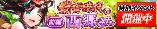 画像ギャラリー No.002のサムネイル画像 / 「戦国やらいでか」，祭運イベント「戦国時代の西郷さん」を開催