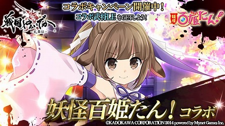 画像ギャラリー No.002のサムネイル画像 / 「戦国やらいでか」，“妖怪百姫たん！”とのコラボキャンペーンが開催