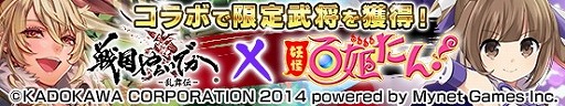 画像ギャラリー No.003のサムネイル画像 / 「戦国やらいでか」，“妖怪百姫たん！”とのコラボキャンペーンが開催