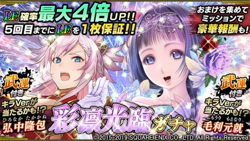 画像ギャラリー No.008のサムネイル画像 / 「戦国やらいでか -乱舞伝-」,最高レアリティLEに「毛利元就」「尼子晴久」追加