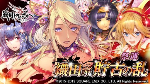 画像ギャラリー No.004のサムネイル画像 / 「戦国やらいでか」，LE華武将「濃姫」が入手できるイベント“織田家貯古の乱”を開催