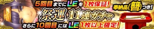 画像ギャラリー No.008のサムネイル画像 / 「戦国やらいでか」，LE華武将「濃姫」が入手できるイベント“織田家貯古の乱”を開催