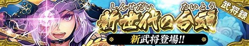 画像ギャラリー No.003のサムネイル画像 / 「戦国やらいでか -乱舞伝-」，上杉景勝らの新武将が登場