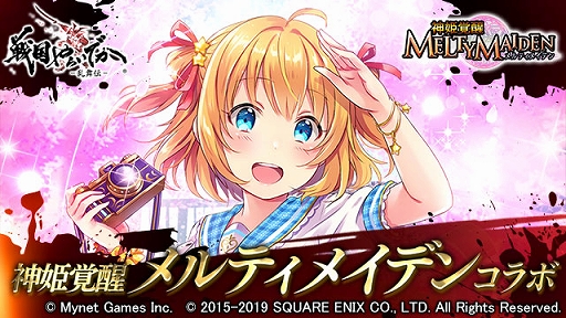 画像ギャラリー No.002のサムネイル画像 / 「戦国やらいでか -乱舞伝-」，「神姫覚醒メルティメイデン」との相互コラボを実施。コラボ武将「LEカリン」などが入手可能