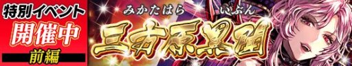 画像ギャラリー No.001のサムネイル画像 / 「戦国やらいでか」，祭運イベント「三方原異聞」開催。ランキング報酬にLE華武将“武田信玄”