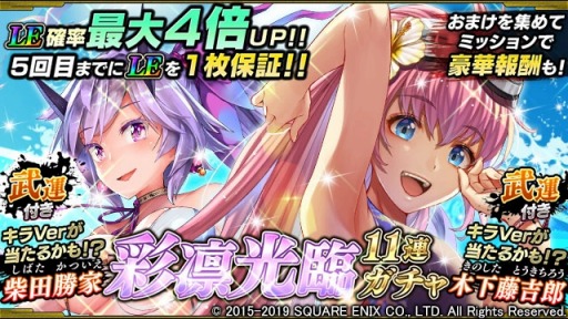 画像ギャラリー No.005のサムネイル画像 / 「戦国やらいでか -乱舞伝-」，レジェンドに木下藤吉郎，柴田勝家，織田信長が追加