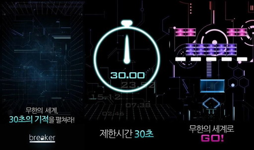 画像ギャラリー No.001のサムネイル画像 / 30秒ブロック崩し「breaker」，韓国向けAndroid版が配信開始