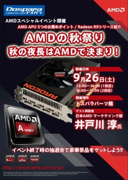 画像ギャラリー No.002のサムネイル画像 / 9月26日，秋葉原のドスパラ2店舗でAMDの新GPU＆APU発売記念イベント