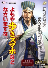 画像ギャラリー No.005のサムネイル画像 / 劉備や曹操ら「三國志」の武将が公共交通機関の利用マナーなどを啓発。三國志と横浜市交通局/神奈川県港北警察署とのタイアップ企画が実施へ