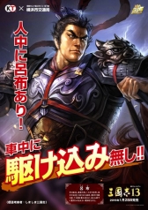 画像ギャラリー No.006のサムネイル画像 / 劉備や曹操ら「三國志」の武将が公共交通機関の利用マナーなどを啓発。三國志と横浜市交通局/神奈川県港北警察署とのタイアップ企画が実施へ